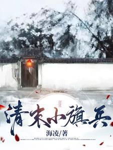 清末旗头
