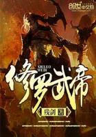 修罗武帝电子书TXT