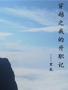 穿越丫鬟升职记