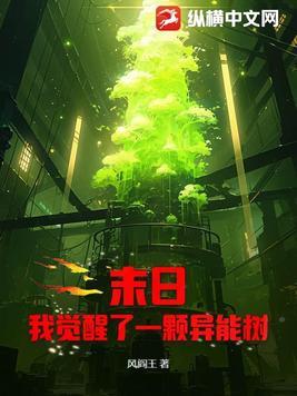 末日觉醒时间异能类