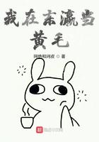 我在东瀛当黄毛123