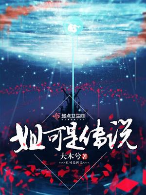 姐是传说下一句