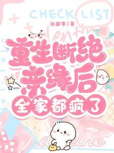 全家肠子悔青