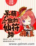 呆萌小帕百家号