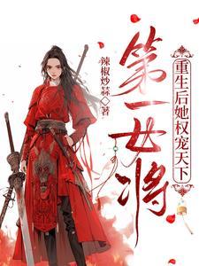 女扮男装重生男神