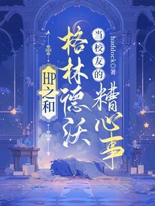 cp格林德沃的