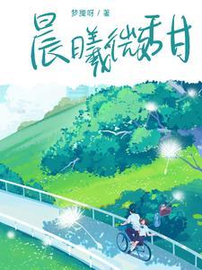 晨曦微露 是什么意思