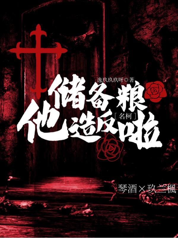 储备粮的心酸史免费漫画在线阅读下拉的心酸史