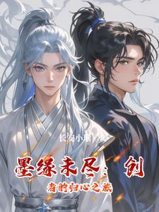 墨缘原唱