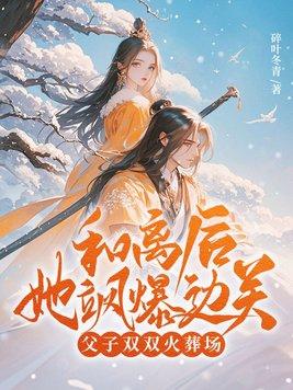 和离之后全文免费阅读沐