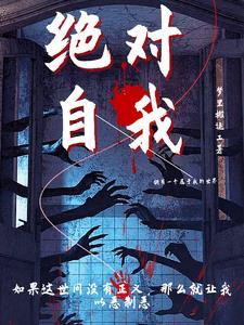 绝望的世界