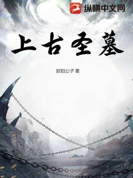 上古墓地