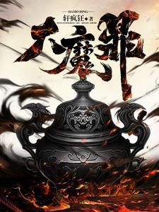 大魔鼎中境界化分