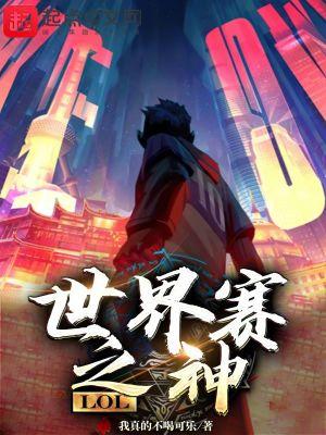 2021 lol世界赛