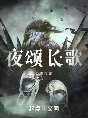 在下夜长歌