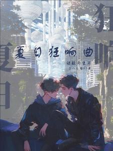 夏日狂想曲ons