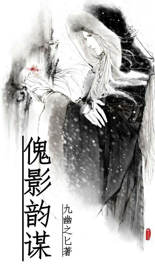 傀影xp