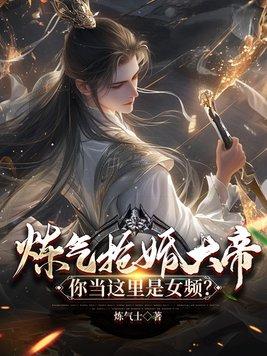 何为炼气