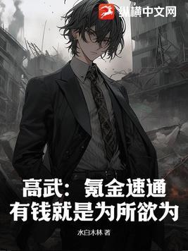 什么是高武