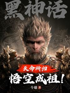 黑神话 悟空 四大天王