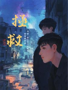 拯救精分的一百种办法免费阅读