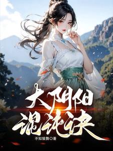 阴阳双修武功秘籍