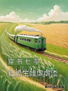 穿书之七零炮灰妻