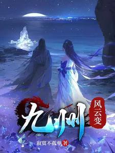 风云九州三