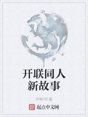 开联同人文