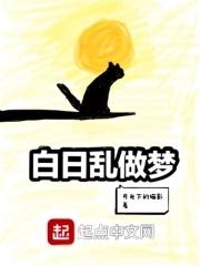 白日做梦是什么意思啊