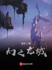 幻之龙域 瑜龙
