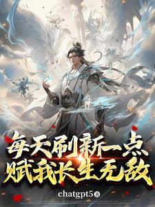 苟到陆地仙神