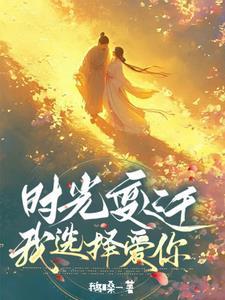 时光变迁的文案