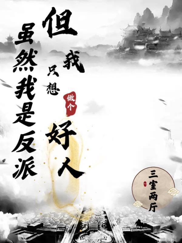 虽然是反派但是太帅了怎么都恨不起来