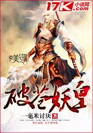 萧炎破妖皇钟