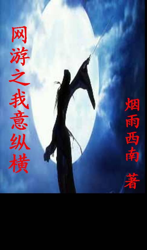 网游之魔剑纵横 洛榊