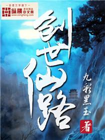 创世仙杖