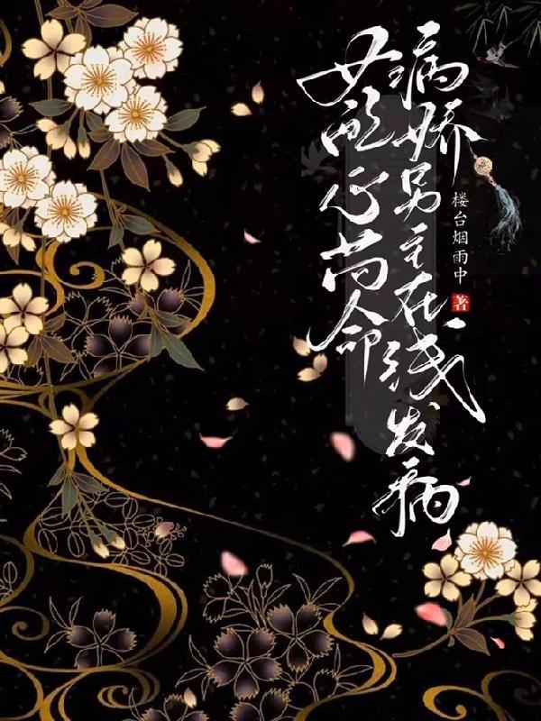 病娇送我金锁链TXT