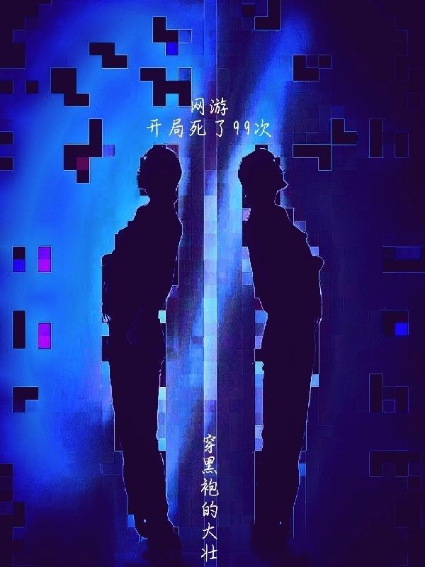 网游开局几亿个sss