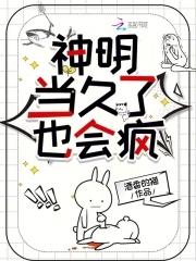 神明也要错过我什么意思
