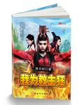 农家女的幸福生活传山TXT