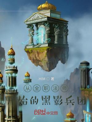 从全职法师开始的聊天群