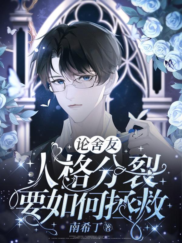 室友性格不合怎么办