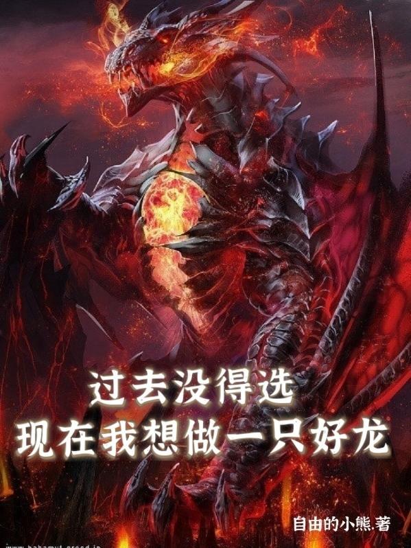 我以前没得选择 现在我想做一个好人
