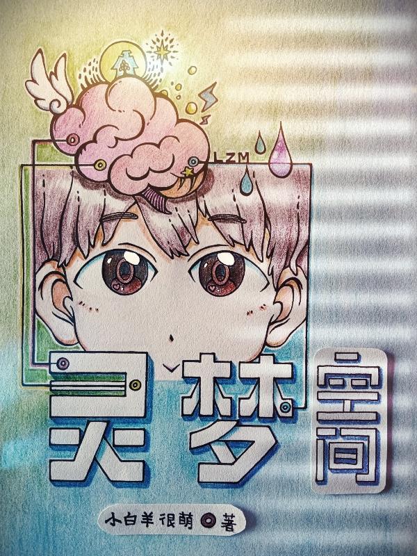 灵梦人设图