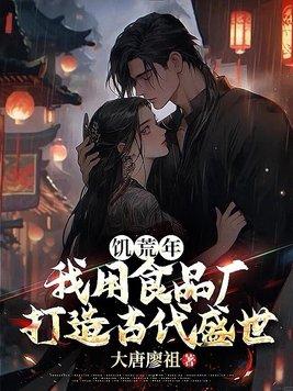饥荒制作食物的mod