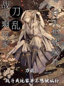 刀乱头像