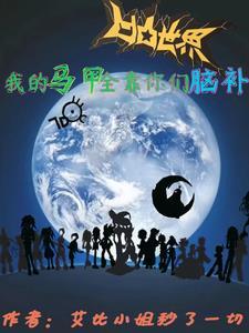 凹凸世界弟弟组扒马甲