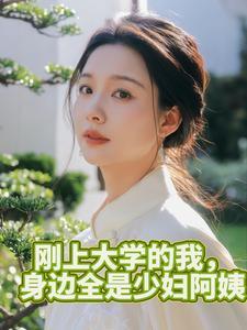 女教授最新