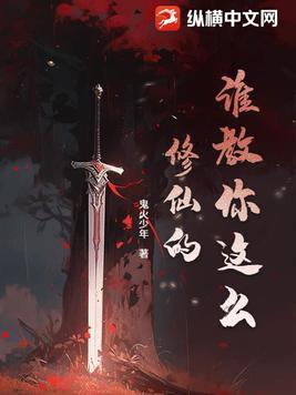 教我修仙